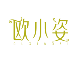 欧小姿 商标图样