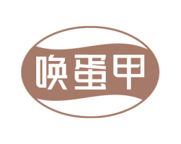 唤蛋甲 商标图样