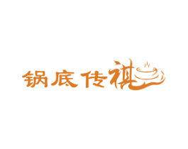锅底传 祺 商标图样