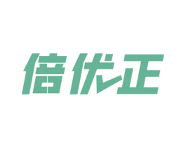 倍优正 商标图样