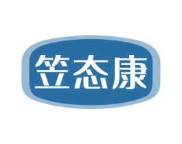 笠态康 商标图样