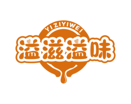 溢滋溢味 商标图样