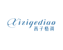 茜子格调 商标图样
