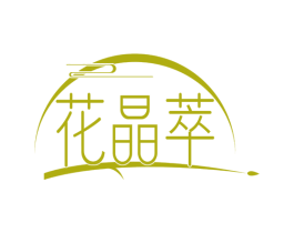 花晶萃 商标图样