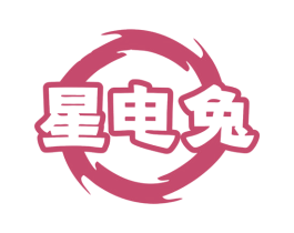 星电兔 商标图样