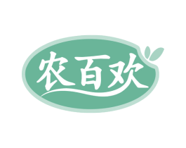 农百欢 商标图样