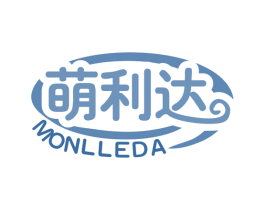 萌利达 MONLLEDA 商标图样