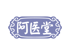 阿医堂 商标图样