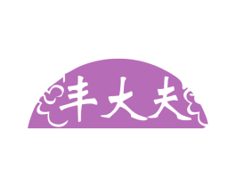 丰大夫 商标图样