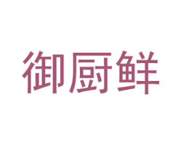 御厨鲜 商标图样