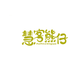慧客熊仔 商标图样