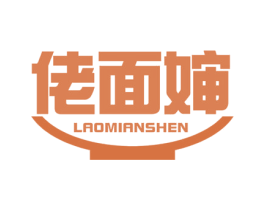 佬面婶 商标图样