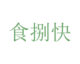 食捌快 商标图样