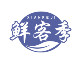 鲜客季 商标图样
