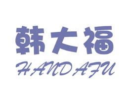 韩大福 商标图样
