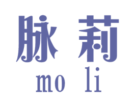 脉莉 商标图样