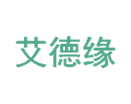 艾德缘 商标图样