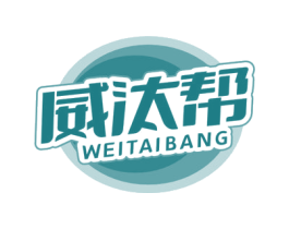 威汰帮 商标图样