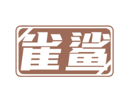 雀鲨 商标图样