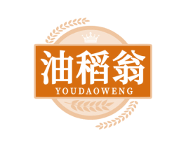 油稻翁 商标图样