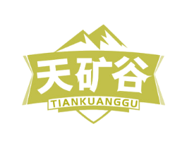 天矿谷 商标图样