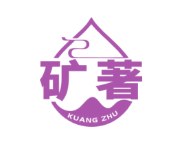 矿著 商标图样