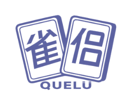 雀侣 商标图样