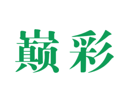 巅彩 商标图样