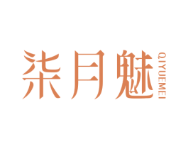 柒月魅 商标图样