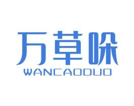 万草哚 商标图样