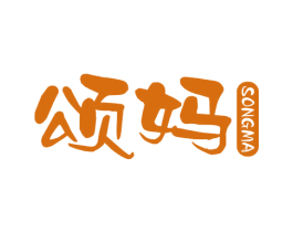 颂妈 商标图样