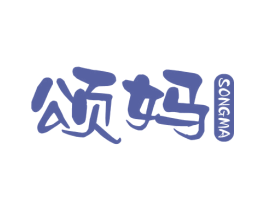 颂妈 商标图样