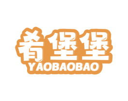 肴堡堡 商标图样