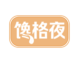 馋格夜 商标图样