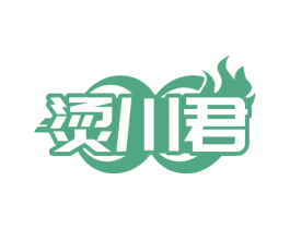 烫川君 商标图样