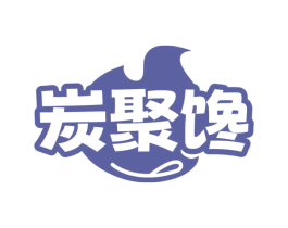 炭聚馋 商标图样