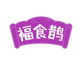 福食鹊 商标图样