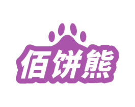 佰饼熊 商标图样