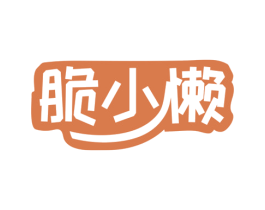 脆小懒 商标图样