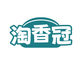 淘香冠 商标图样