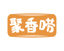 聚香唠 商标图样
