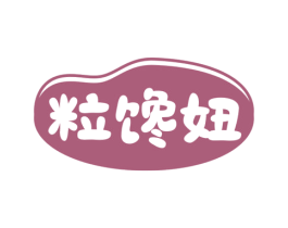 粒馋妞 商标图样
