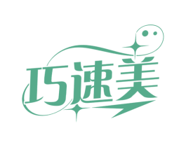 巧速美 商标图样