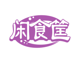 闲食筐 商标图样