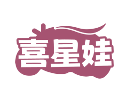 喜星娃 商标图样