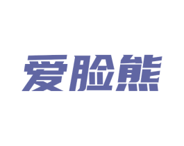 爱脸熊 商标图样