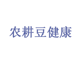 农耕豆健康 商标图样