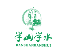 半山半水 商标图样
