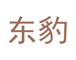 东豹 商标图样