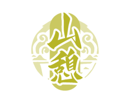山憩 商标图样